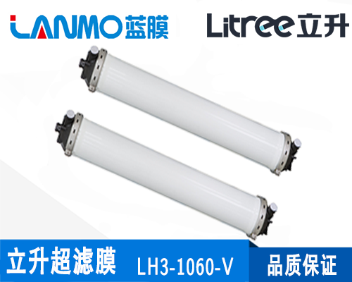 立升LH3-1060-V超滤膜