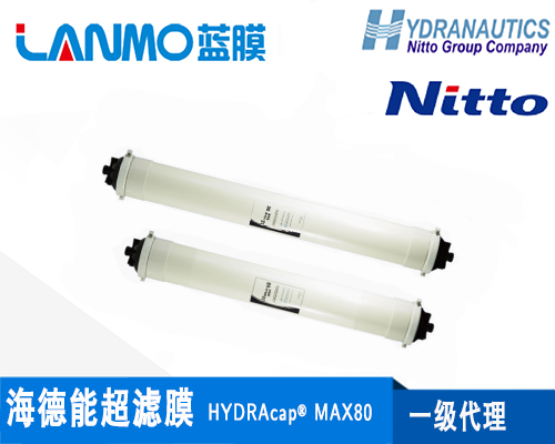 海德能超滤膜HYDRAcap®MAX80价格多少