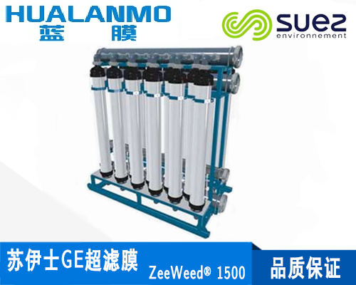 苏伊士GE ZeeWeed® 1500超滤膜组件