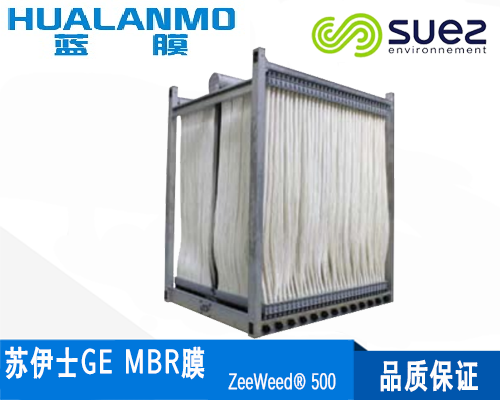 苏伊士GE ZeeWeed® 500 MBR膜组件