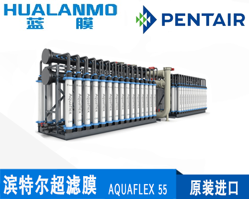 滨特尔(诺瑞特)AQUAFLEX 55超滤膜