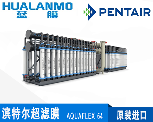 滨特尔(诺瑞特)AQUAFLEX 64超滤膜