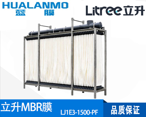 立升LJ1E3-1500-PF MBR帘式膜